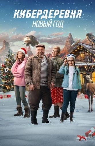 The Cyberfarm. The New Year (2023)