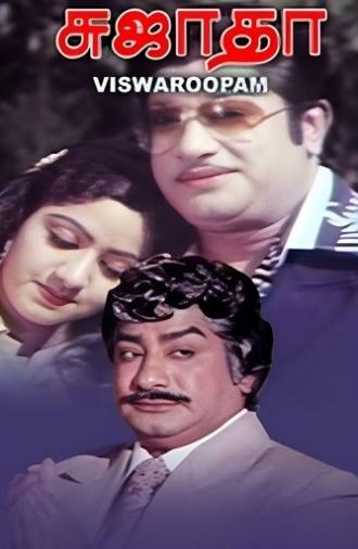 Vishwaroobam (1980)