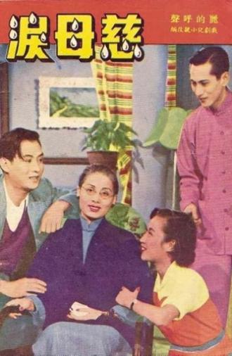 A Mother's Tears (1953)