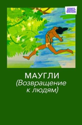 Adventures of Mowgli: Return to Mankind (1971)