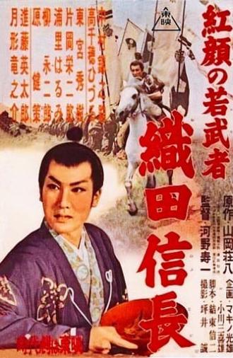 Young Ruddy Warrior: Nobunaga Oda (1955)