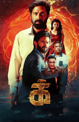 Ikk (2021)