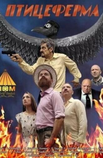 Fowlry (2023)