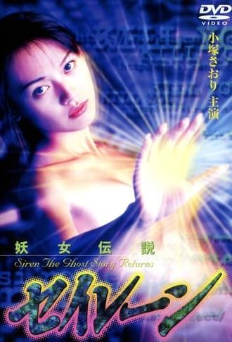 Siren the Ghost Story Returns (1996)