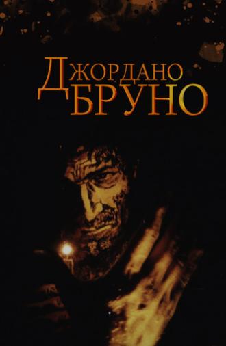 Giordano Bruno (1984)
