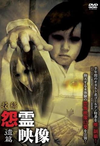 Posted Grudge Spirit Footage Vol.11: Remnant Edition (2012)