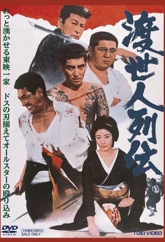 Gambler's Legacy (1969)