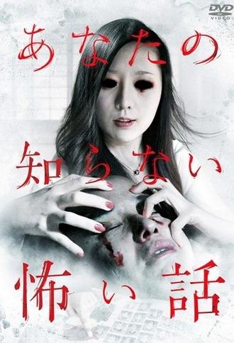 Scary Stories You Don't Know (2011)