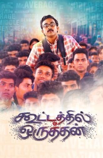 Kootathil Oruthan (2017)