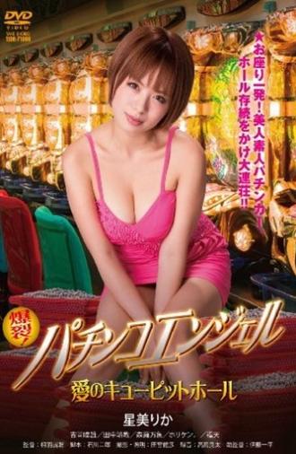Pachinko Angel: Cupid Hall of Love (2014)