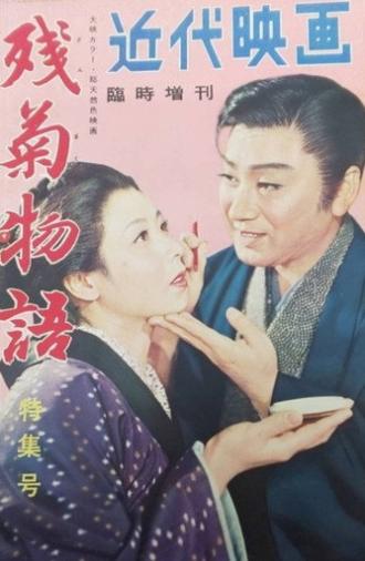 Zangiku monogatari (1956)