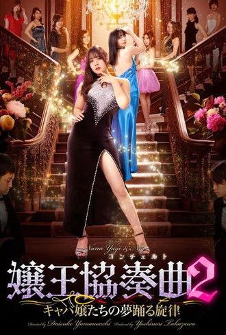 Queen Concerto 2 (2024)