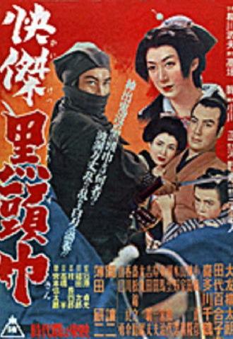 Kaiketsu kuro zukin (1953)