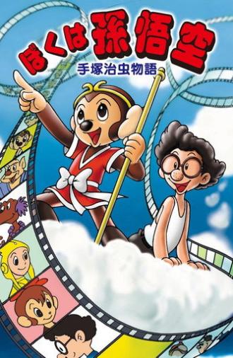 The Tale of Osamu Tezuka: I'm Son-Goku (1989)