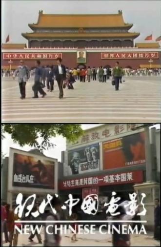 New Chinese Cinema (1989)
