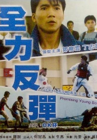 Promising Young Boy (1987)