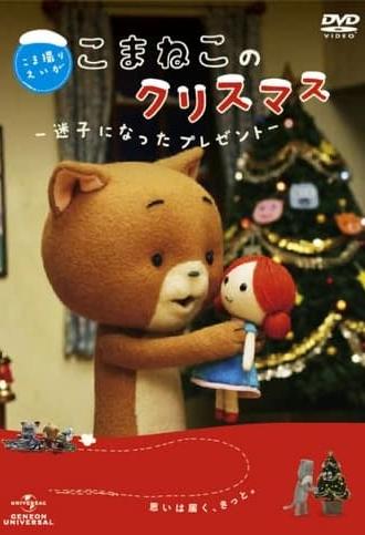 Komaneko's Christmas: The Lost Present (2009)