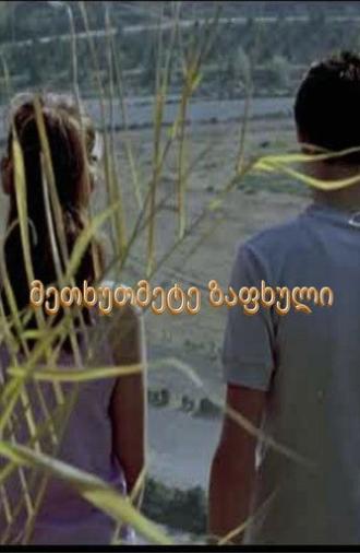 Fifteenth summer (1971)