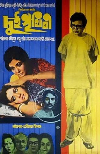 Two Worlds (1980)