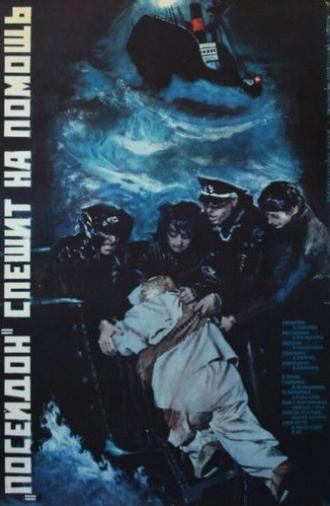 The Poseidon Rushes to Help (1977)