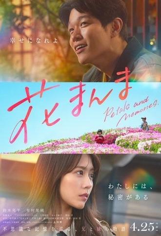 Petals and Memories (2025)