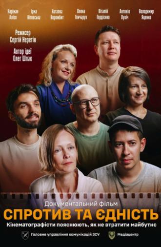 Resilience and Unity. Filmmakers Explain How Not to Lose the Future (2024)
