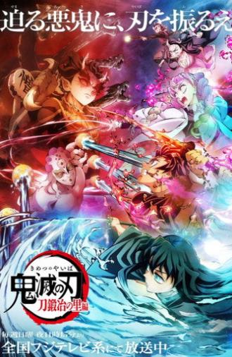 Demon Slayer: Kimetsu no Yaiba Special Edition Swordsmith Village Arc Part 1 (2025)