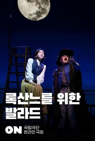 The Ballads for Roxanne (2025)