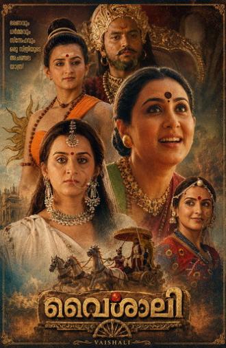 Vaishali (1988)