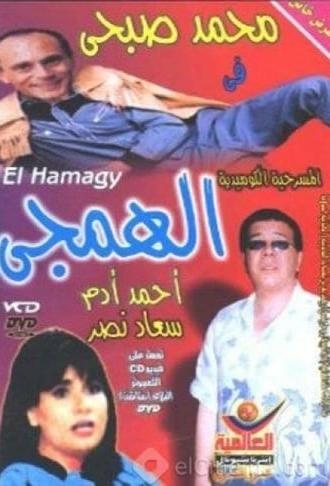 The Savage Man (1985)