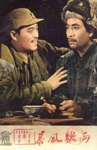 Bao feng zhou yu (1961)