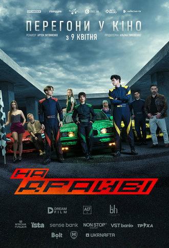 On Drive (2026)