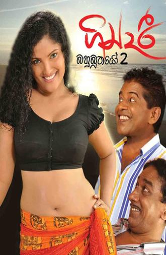 Gindari: Bahubuthayo 2 (2015)