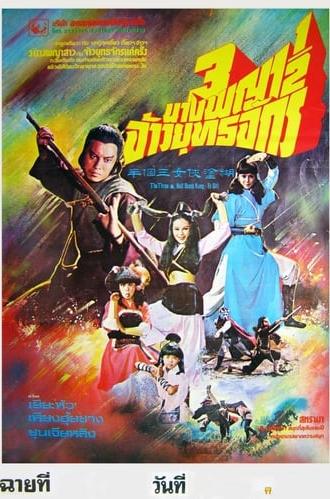 Kung Fu Girls (1978)