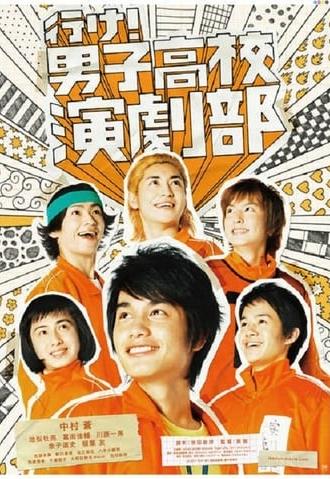 Go! Boys' School Drama Club (2011)