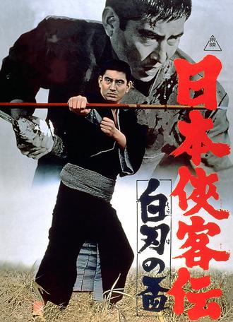 The Domain: White Blade (1967)