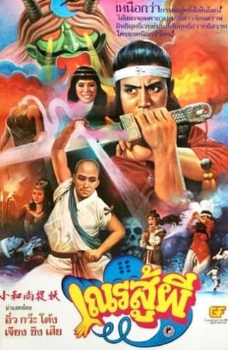 Shaolin vs Black Magic (1983)