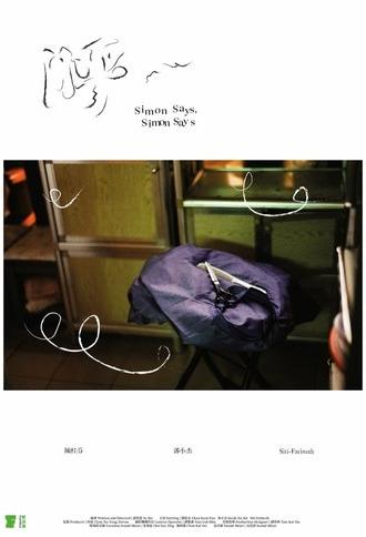 Simon Says, Simon Says (2022)