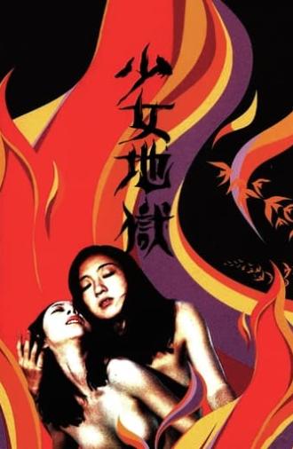 Yumeno Kyusaku's Girl Hell (1977)