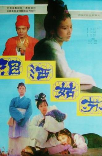 Tears in Suzhou (1985)