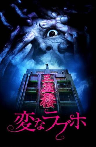 Tokyo Evil Hotel (2025)