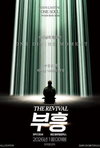 The Revival (2026)