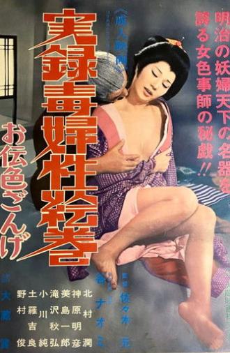 True Story of Poisonous Women: Confession of Color (1975)