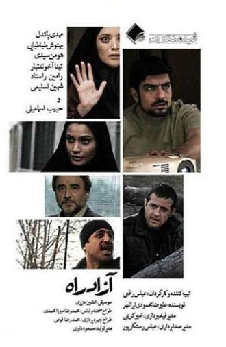 The Freeway (2012)
