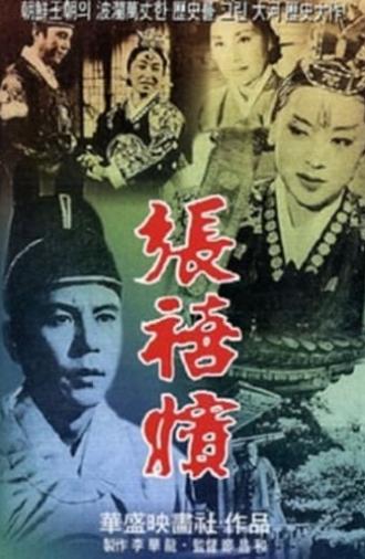 Lady Jang (1961)