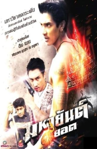 Mahayant 9 Yod (2013)