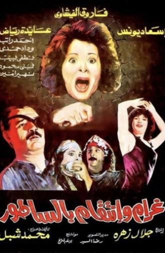 Love and Revenge... With a Meat Cleaver (1992)