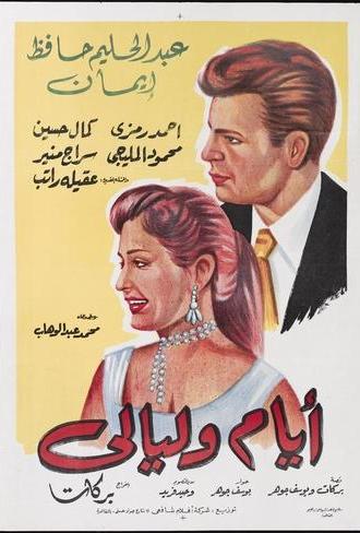 Days and Nights (1955)