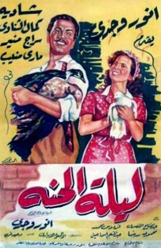 Lailet El Henna (1951)