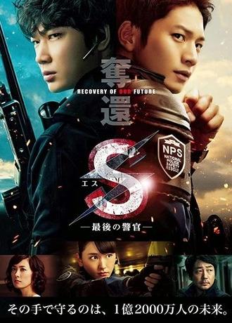 S: The Last Policeman: Recovery of Our Future (2015)